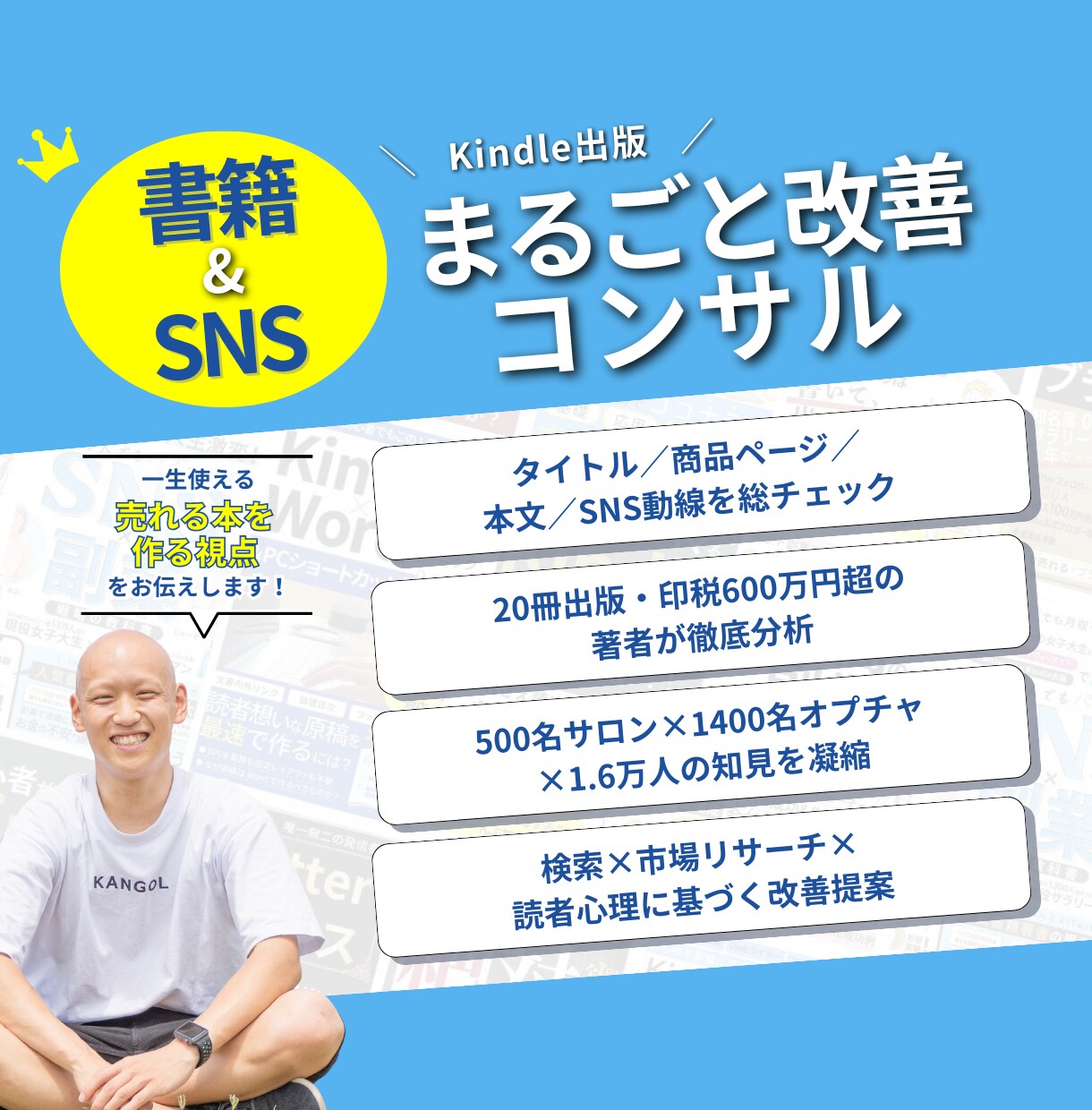 出版済Kindle本（電子書籍）の改善点を伝えます タイトル・表紙・本文・商品ページ・SNS動線まで徹底チェック イメージ1