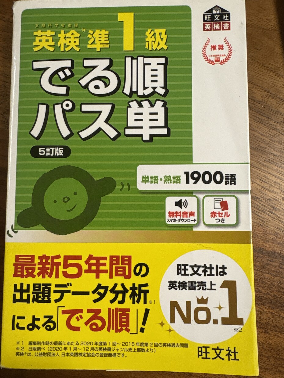 英検1級・準 1級の日々の単語学習伴走します ぐるっと一周回って結局、語彙習得は反復と継続だった イメージ1