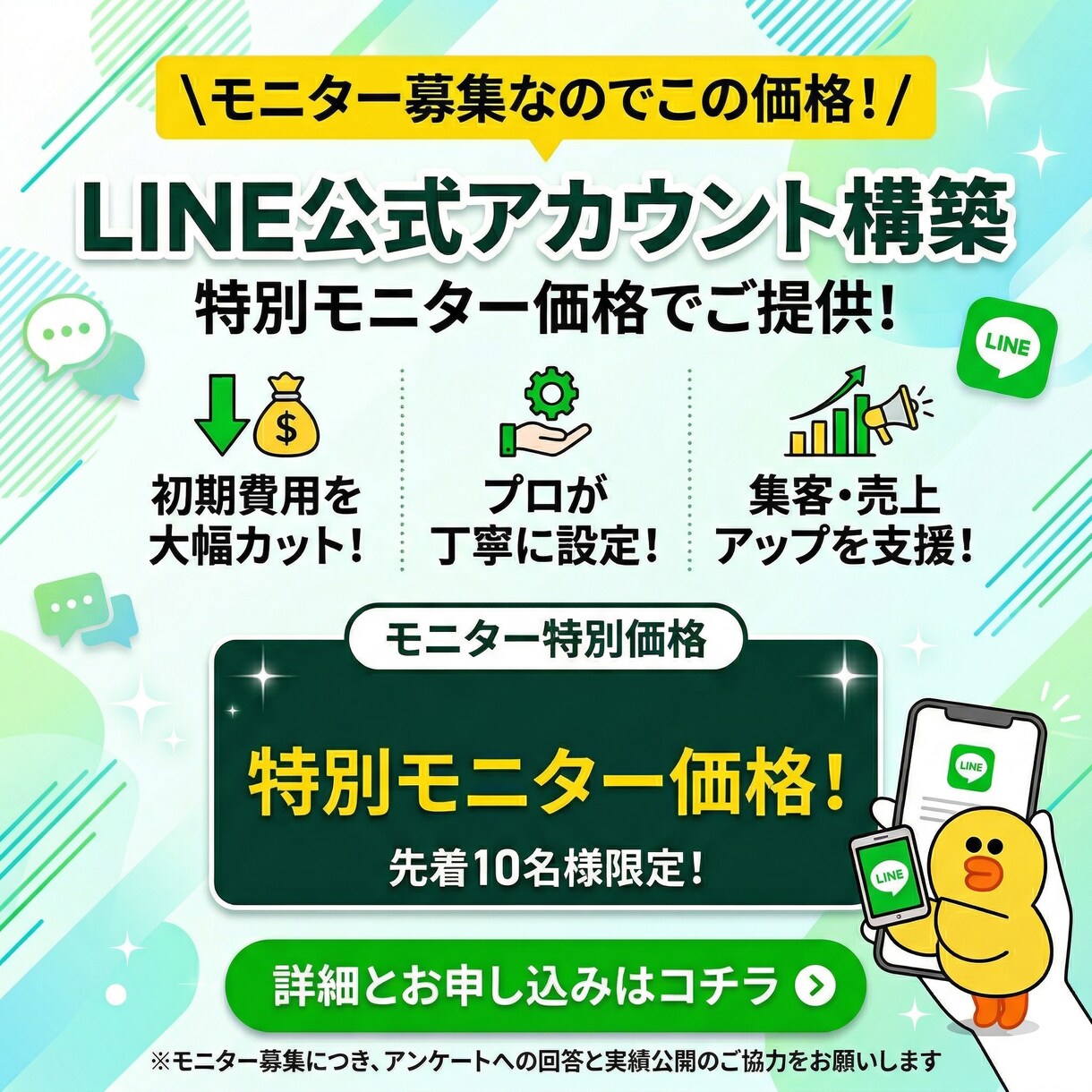 現役のプロがLINE公式アカウント構築します 友だち追加から売上につながるLINEを構築 イメージ2