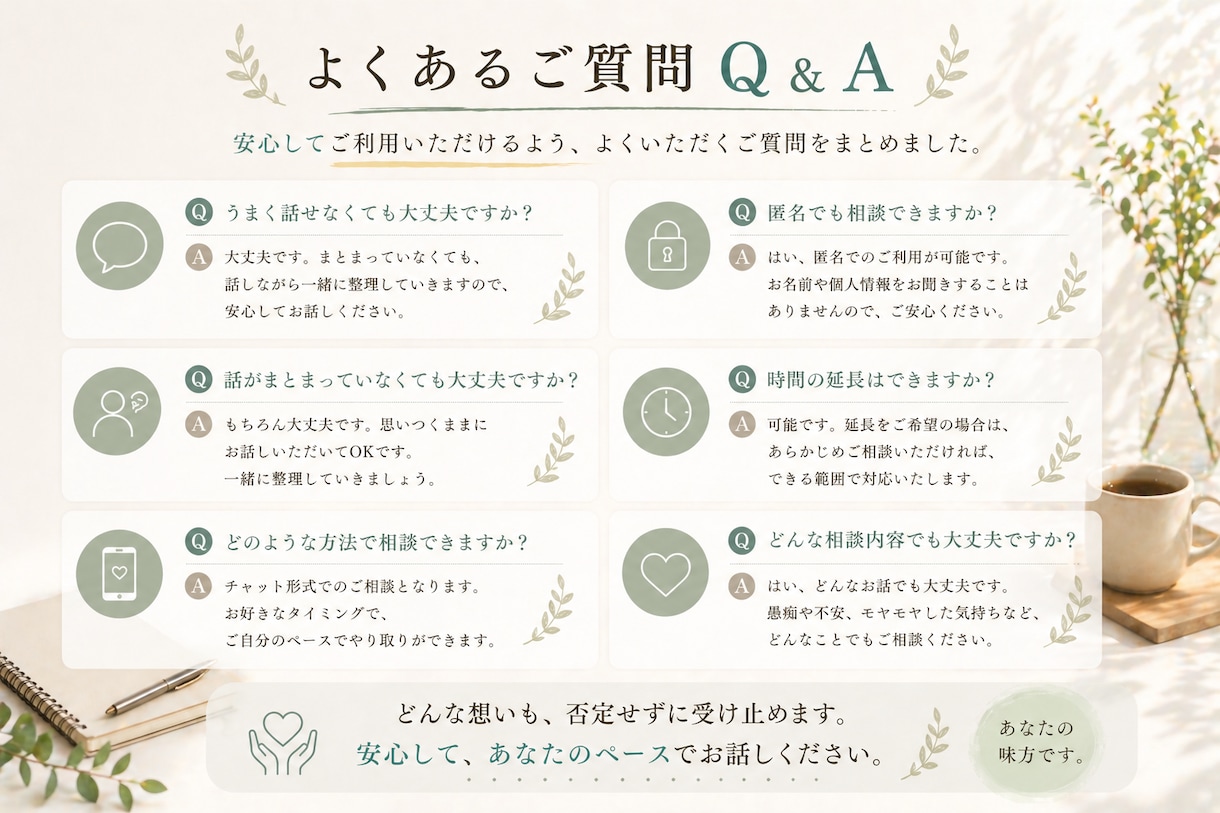 悩み相談・愚痴聞き、丁寧に電話で承ります やさしい声の電話相談で、心が軽くなる寄り添い時間をあなたに イメージ6