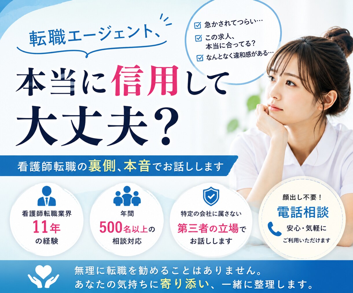 看護師転職の裏側、本音でお話しします 看護師専門人材紹介歴11年｜営業されない相談相手です イメージ1