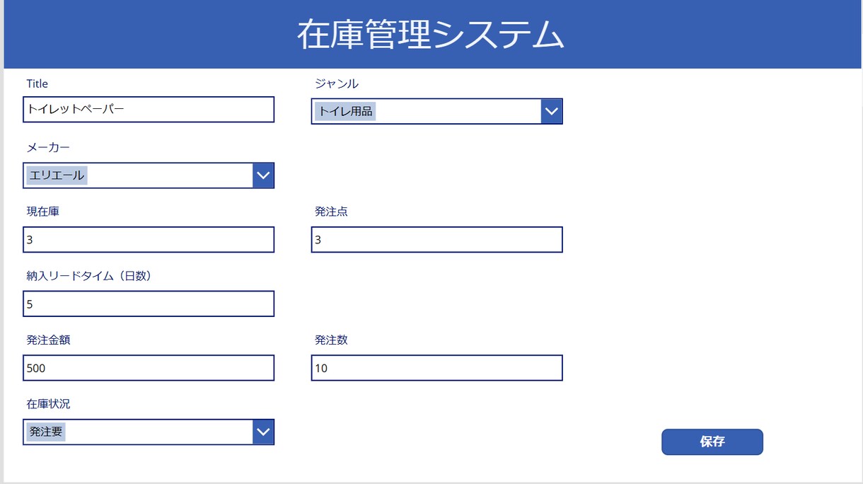 Power Platformでアプリ作成支援します 工場勤務経験を活かして在庫管理などのアプリを作成します。 イメージ3