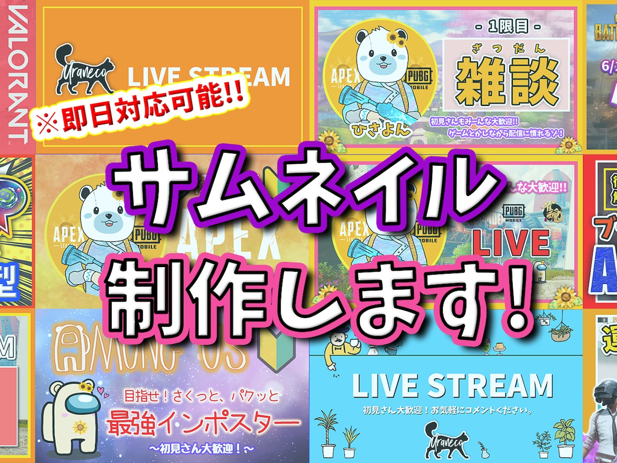 即日対応相談可！動画&配信用サムネイル制作します 依頼者さんの要望・イメージに沿った即日対応を心がけています。 イメージ1