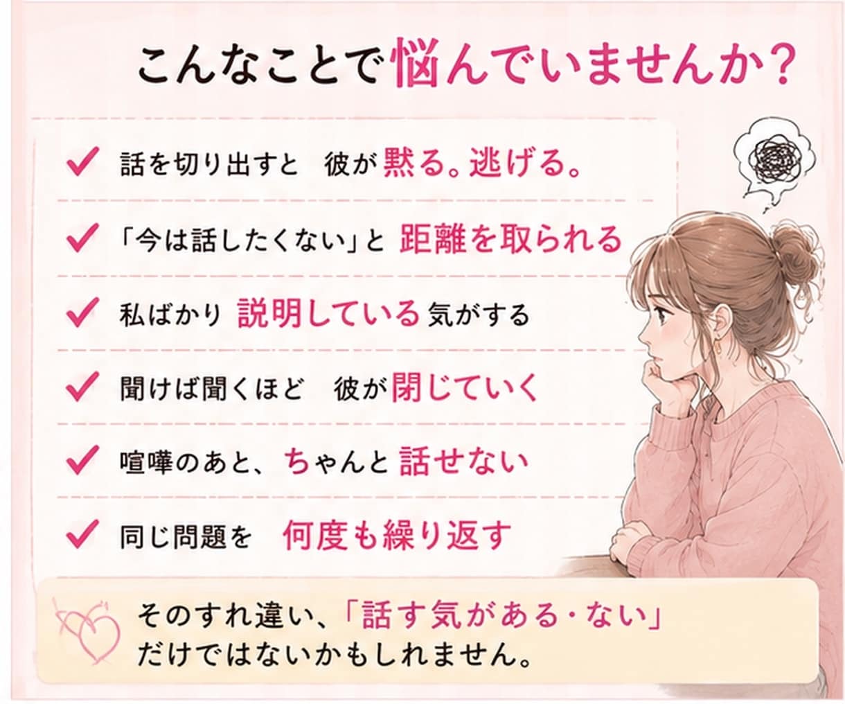 話したい私、黙る彼。なぜこうなる？を読みます 2000文字以上♡喧嘩になる前に二人のズレを整理 イメージ2