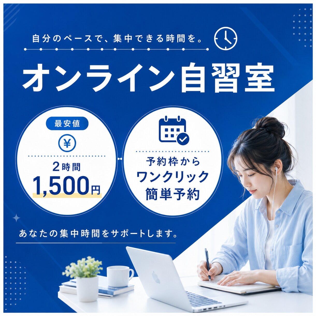 オンライン自習室★あなたと一緒に勉強・作業します 本サービス特徴①予約枠から簡単予約②最安値1hあたり750円 イメージ1