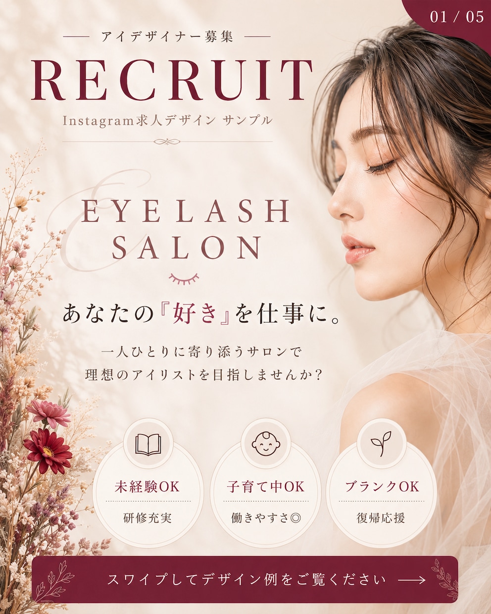 美容サロンの求人インスタ投稿作成ます 構成・文章整理からお任せできる採用投稿を制作 イメージ2