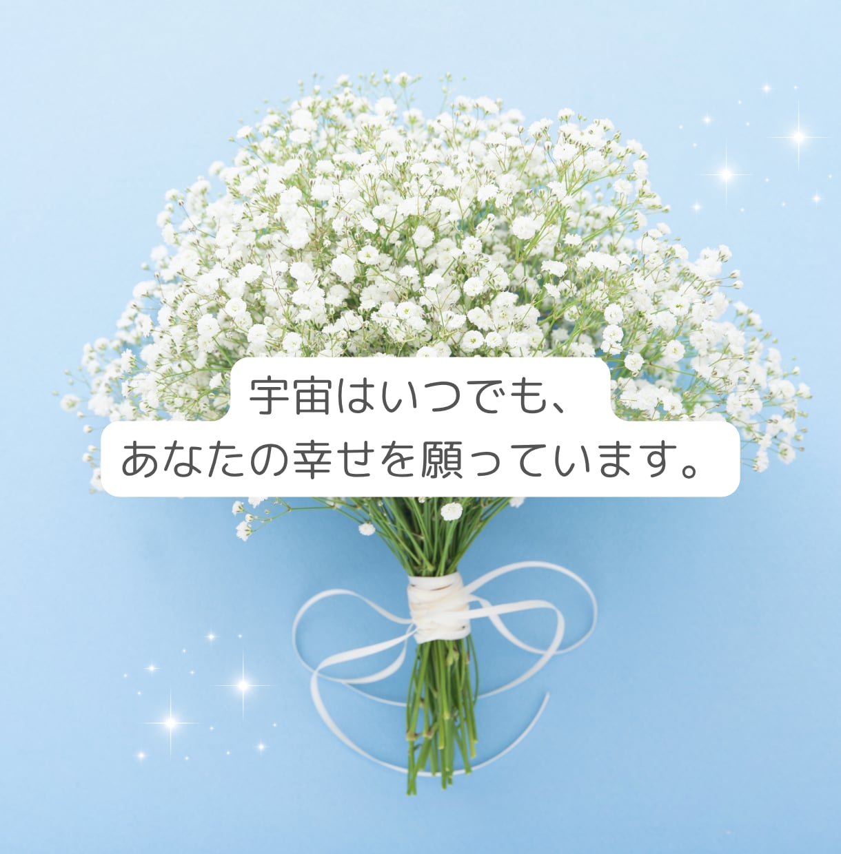 宇宙からあなたへのメッセージを届けます 今ここにいるあなたに必要な、あなただけへのメッセージです イメージ3
