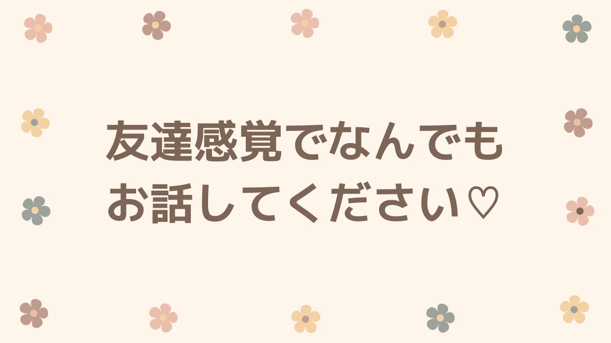女性限定♡恋愛・愚痴・雑談なんでも聞きます 誰かに話したい！そんな時、友達感覚でお話しませんか？ イメージ2