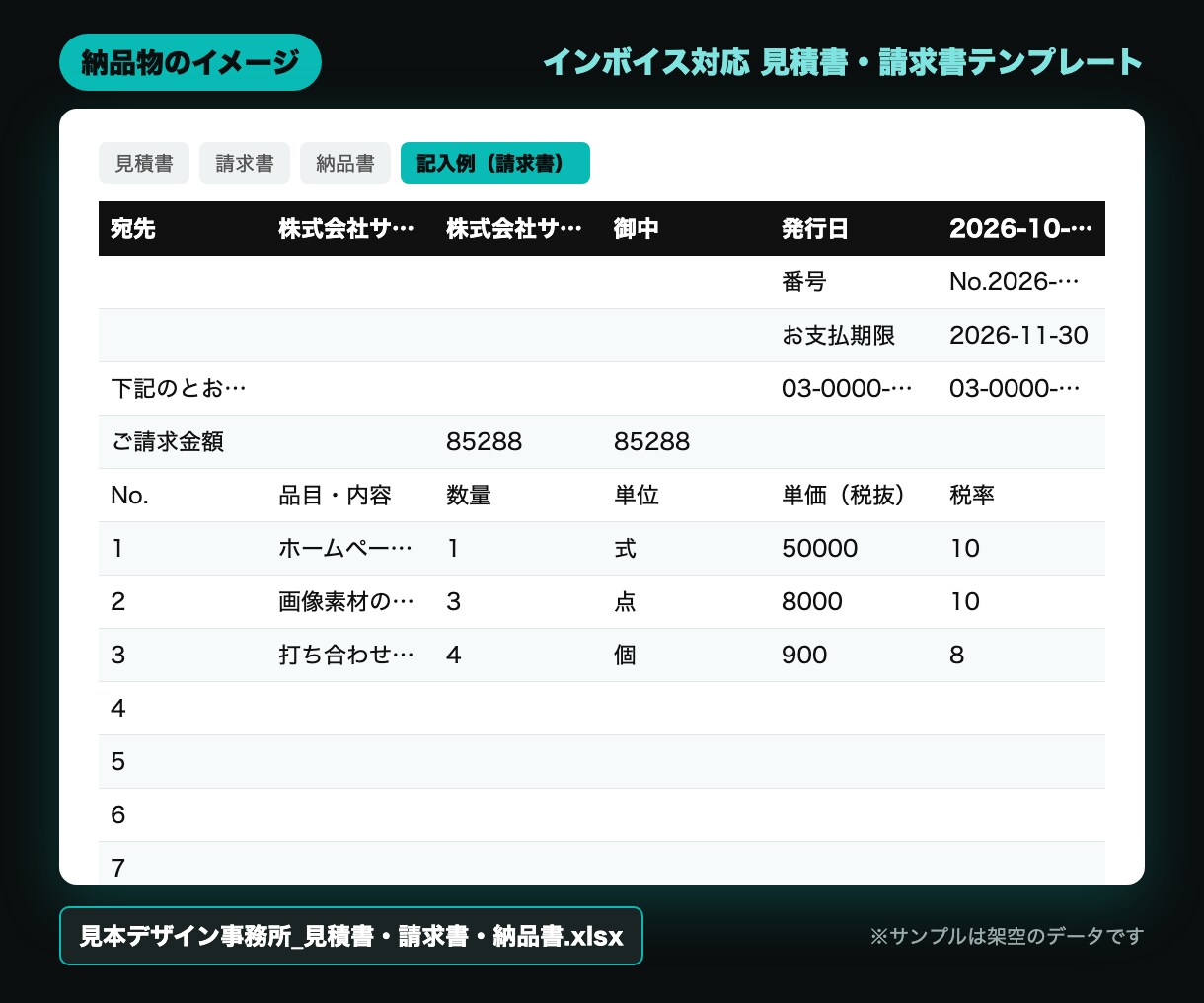 インボイス対応の見積書・請求書を作成します 登録番号の欄つき。税率ごとの消費税まで自動で計算します イメージ2
