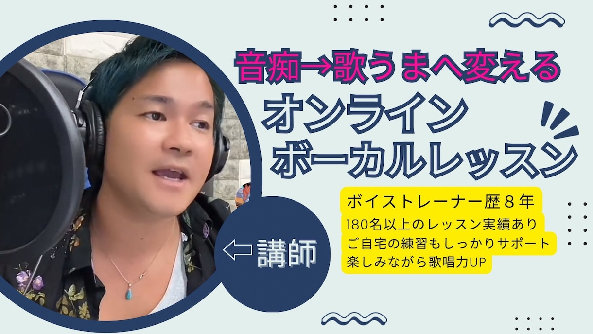 あれ？私、歌上手くなった？を必ず体感できます 自宅でプロの指導！ 劇的ビフォーアフター！オンラインボイトレ イメージ1