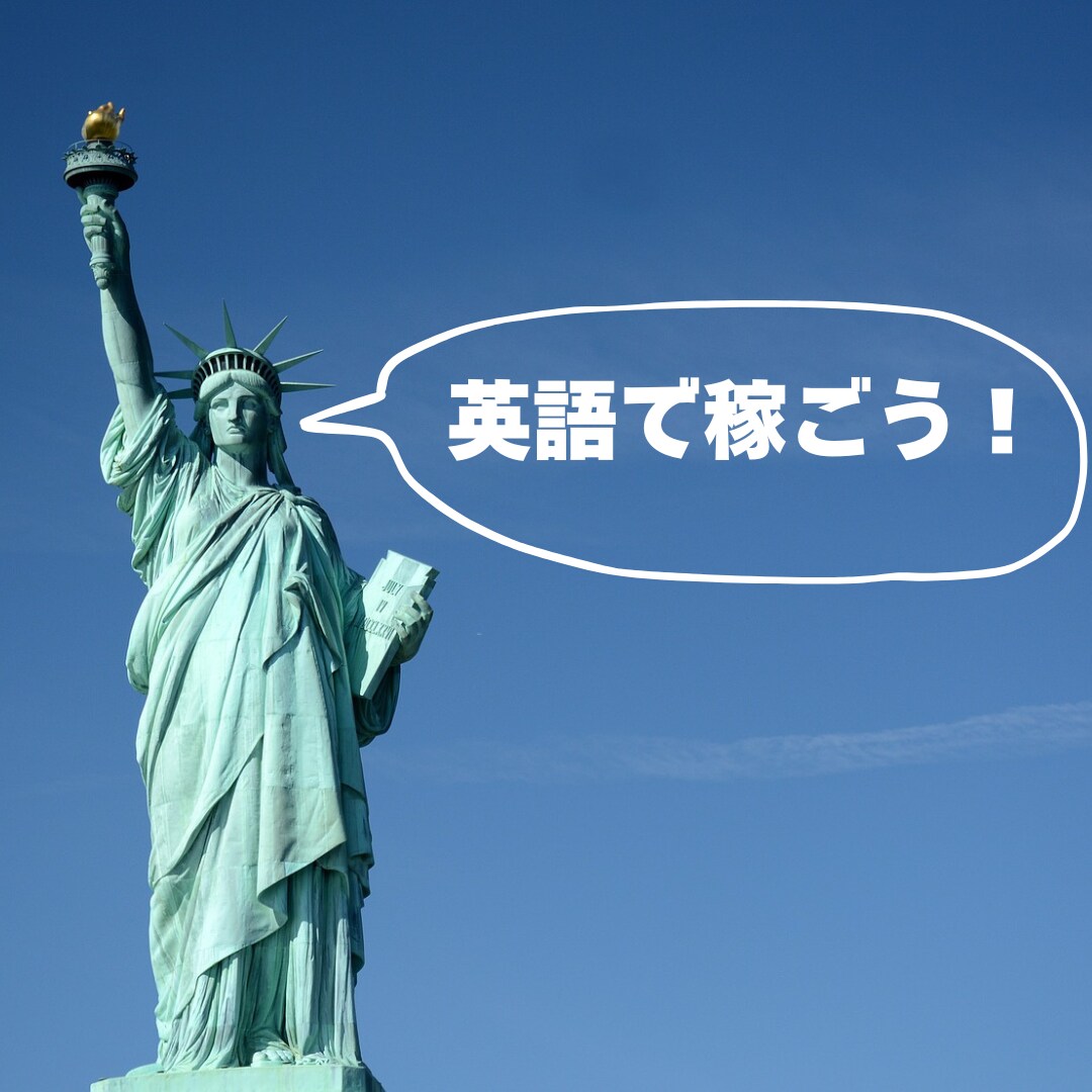 純ジャパ→シリコンバレー企業通訳が英語教えます 〜余計な単語を捨てるところから始めよう〜 イメージ1