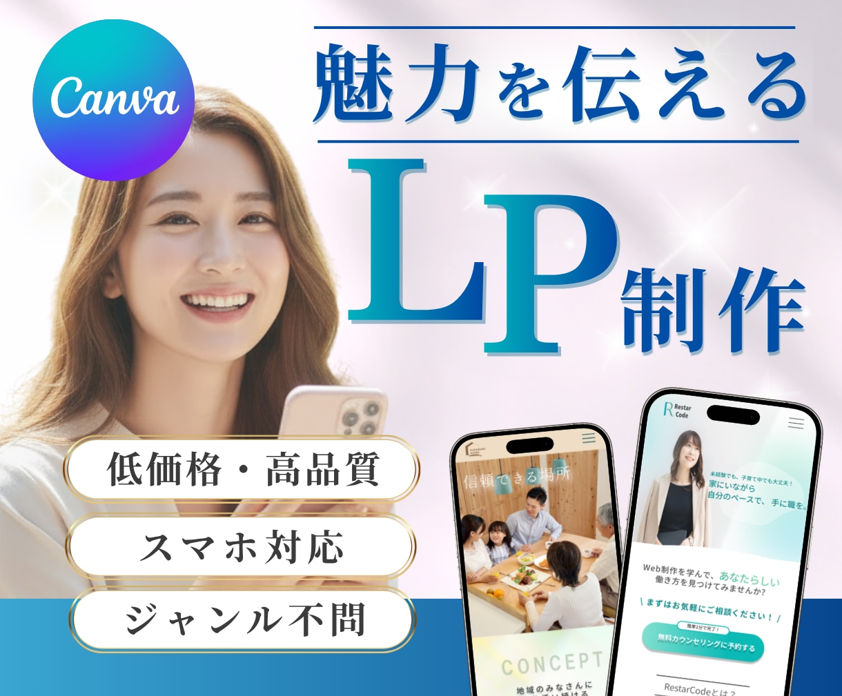 3名様限定★Canvaで伝わるLPを制作します 初めての方でも安心！ご自身で編集が可能です。 イメージ1