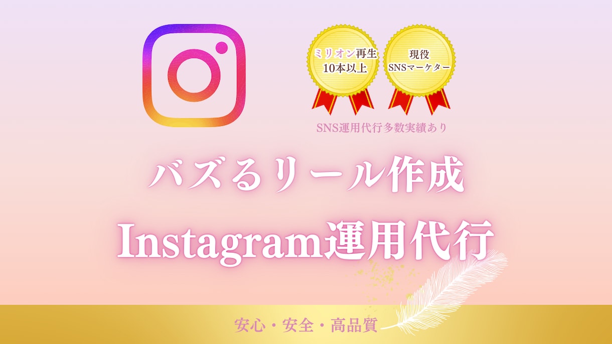 Instagram運用のプロが動画編集します トレンド分析×ショート動画で最短導線の集客を支援します イメージ1