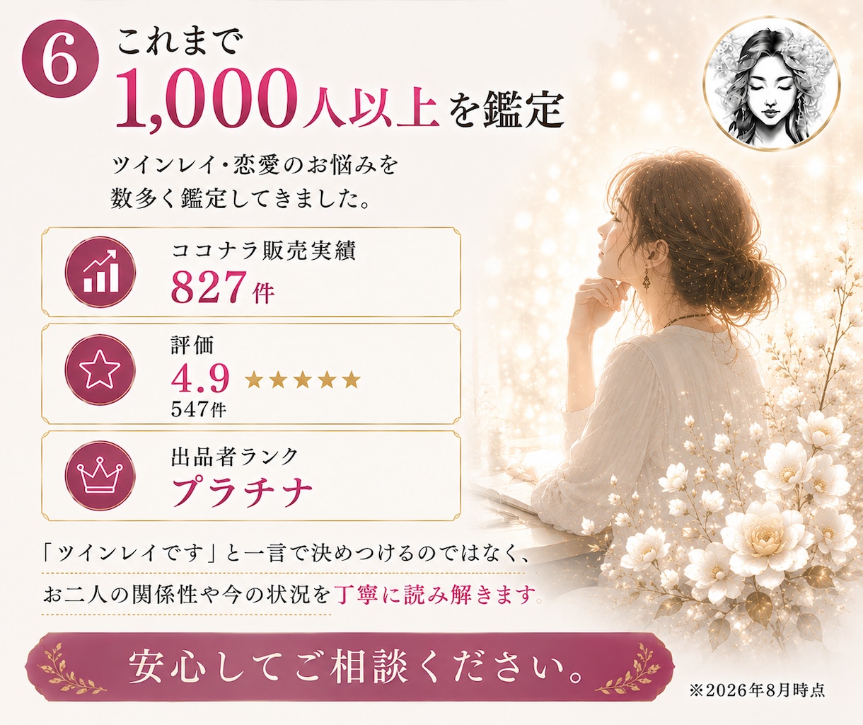 ツインレイ鑑定であなたとの繋がりを診断します ソウルメイト？ツインソウル？友達？魂の繋がり視ます イメージ6
