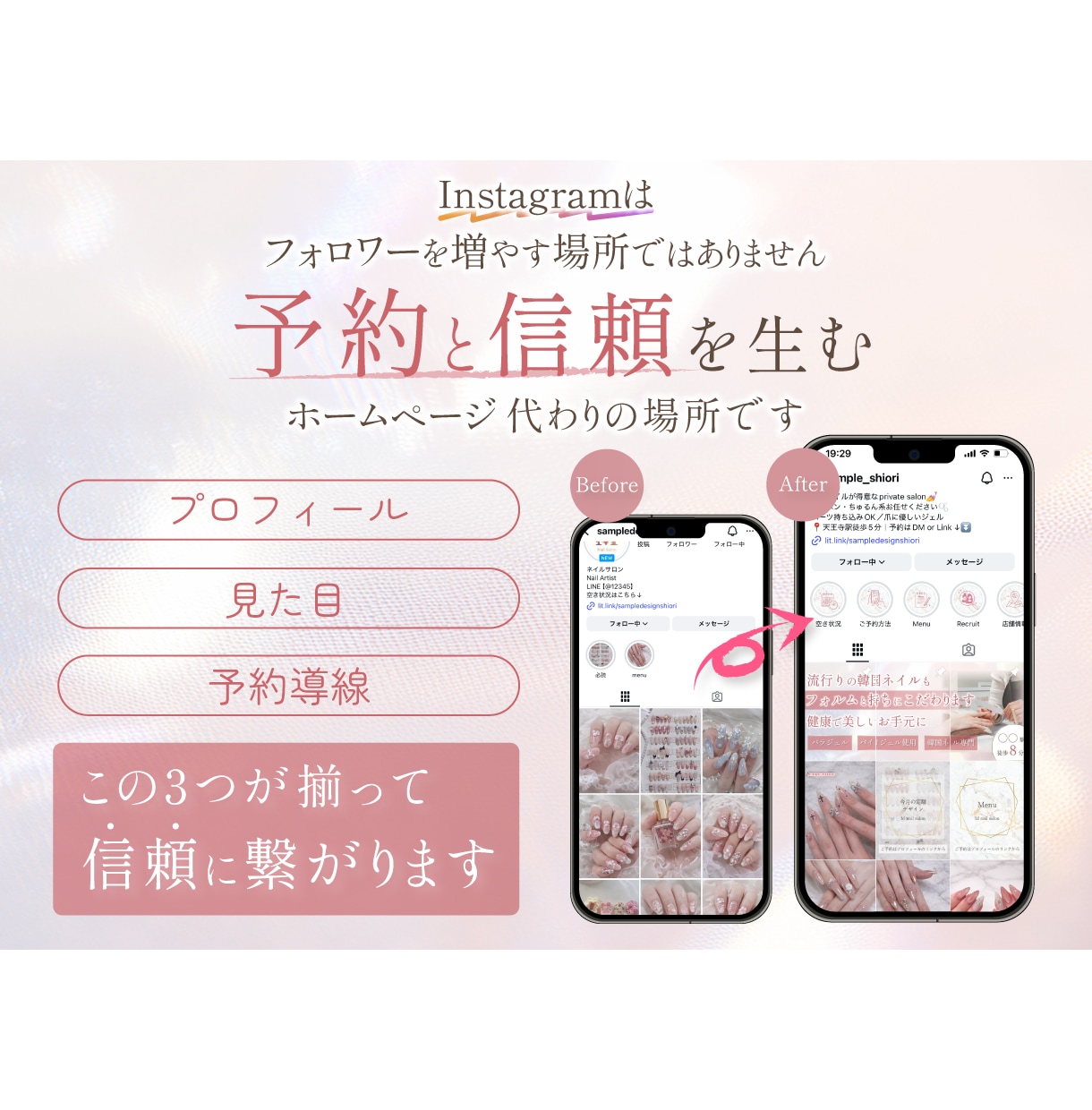 集客に繋がらないInstagramを整えます プロフィール整理・固定画像制作・リットリンクつくります！ イメージ2
