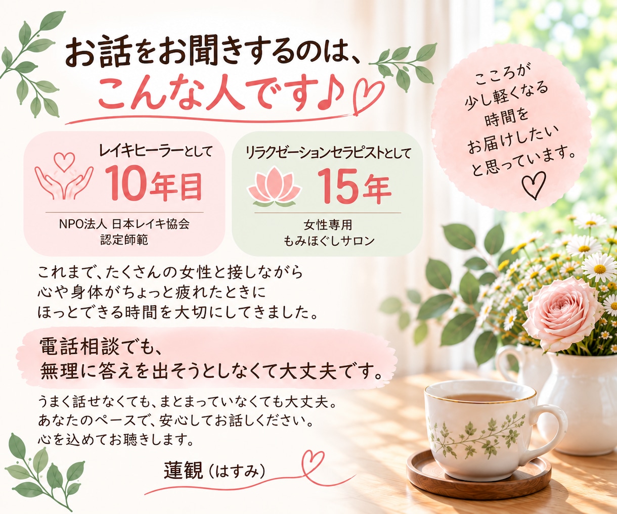 40代・50代の「ちょっと聞いて！」に寄り添います 話して心を楽に♡家族・仕事・更年期の悩み、何気ないお喋りも☆ イメージ9
