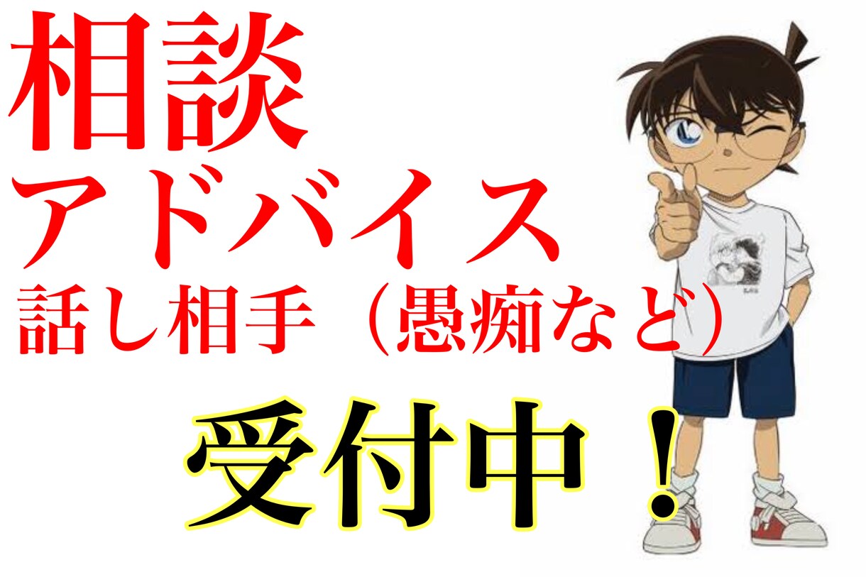 対人関係の蟠りを少しでも軽減させれる様努めます 第三者目線での意見をお答えします イメージ1
