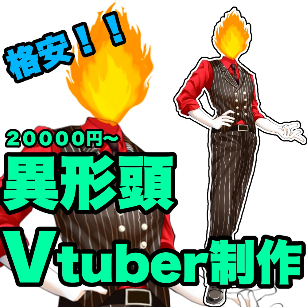 異形頭Vtuberの立ち絵を制作します どんな頭の異形頭でもお任せください！ イメージ1