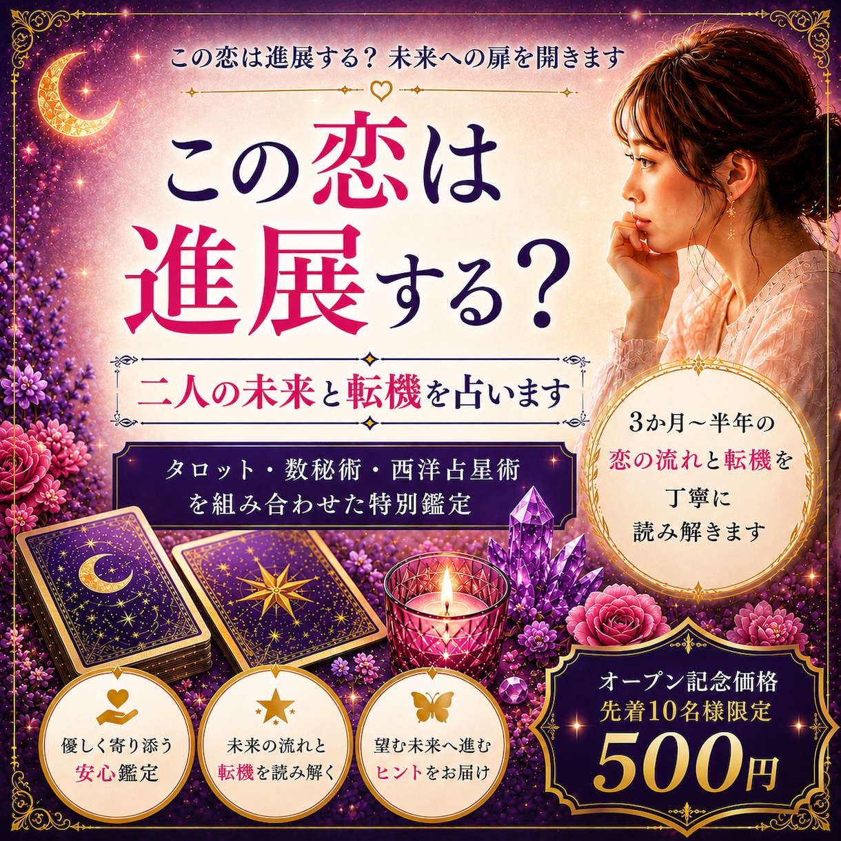 この恋は進展する？相手との未来を占います 相手の気持ちと3か月〜半年の恋の未来を占います イメージ1