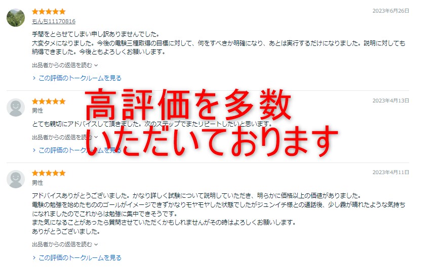 電験三種合格計画でサポートします 現役電気主任技術者が、あなたの合格戦略を一緒に作ります イメージ2