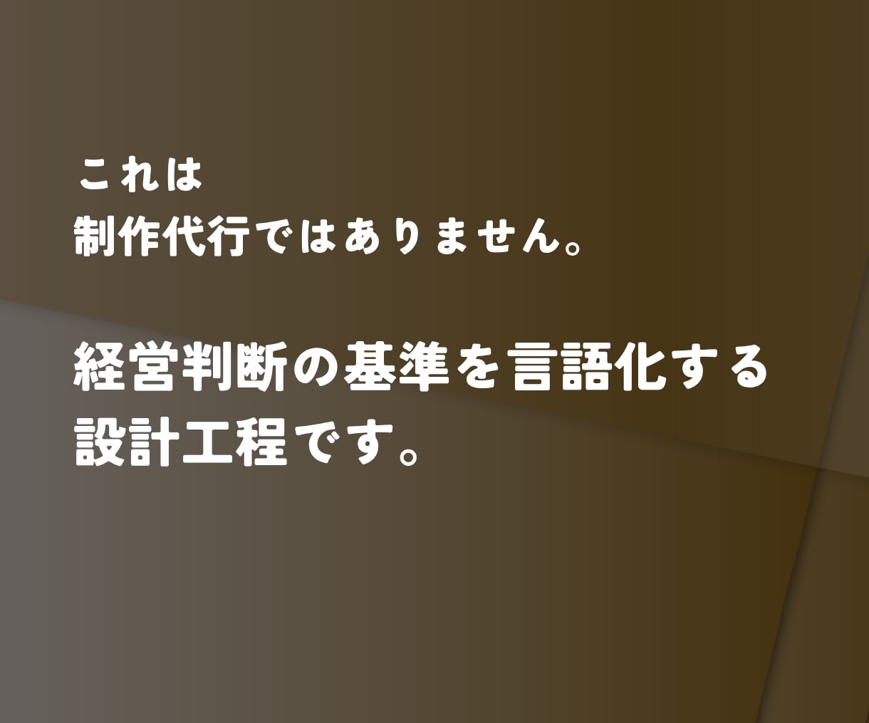 在り方から強み・USP・導線まで一貫設計します あなた独自の選ばれる理由が、迷っても戻れる判断軸になる イメージ2