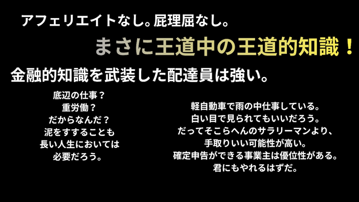 軽貨物の手残りと資産を最大化します 走行距離を資産化する軽貨物専用ノウハウ イメージ1