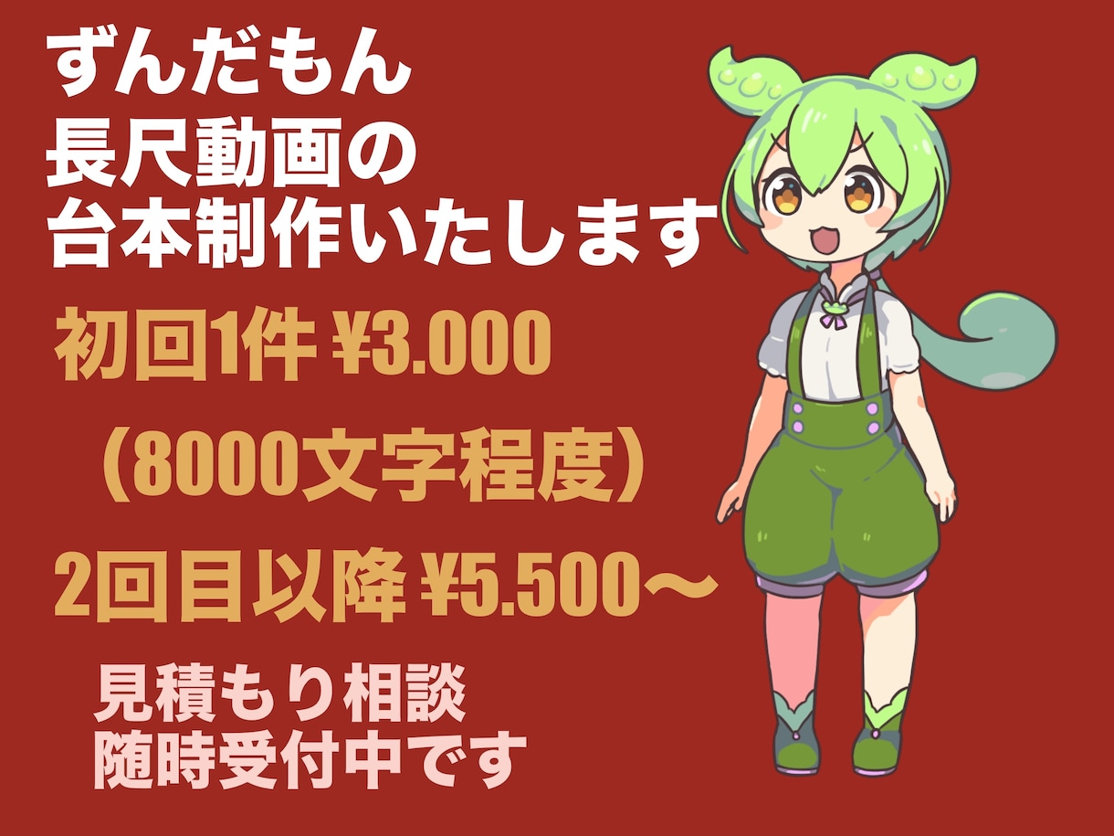 YouTube長尺解説動画の台本を丁寧に制作します 【8000字〜対応】ずんだもん解説動画などの実績あり イメージ1