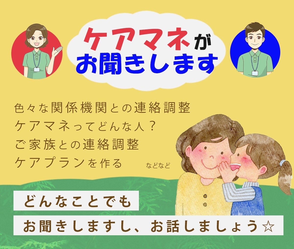 ケアマネが介護方法や、困り事アドバイスいたします ちょっと教えて！介護のお悩みや疑問、お話ししましょう⭐︎ イメージ3