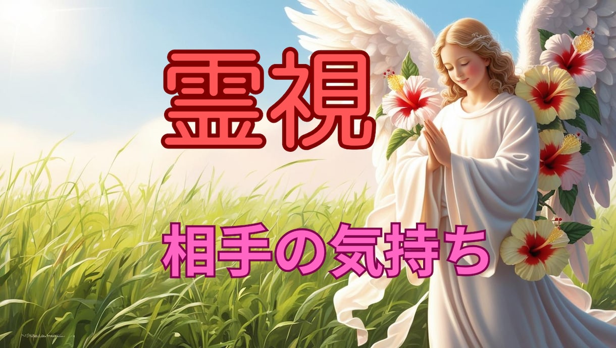 初秋に動く相手の気持ちを丁寧に電話鑑定します 琉球ユタの神秘なパワーと占星術を融合し天命と運命を導きます☆ イメージ2