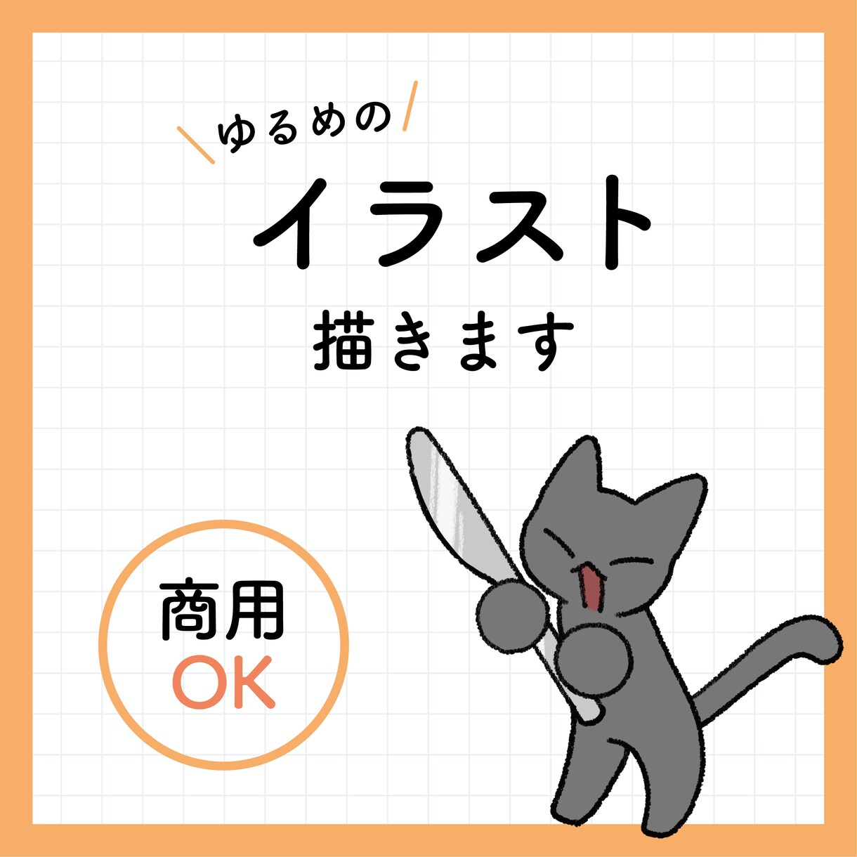 ゆるめのイラスト描きます ゆるくて可愛いイラストを描きます イメージ1