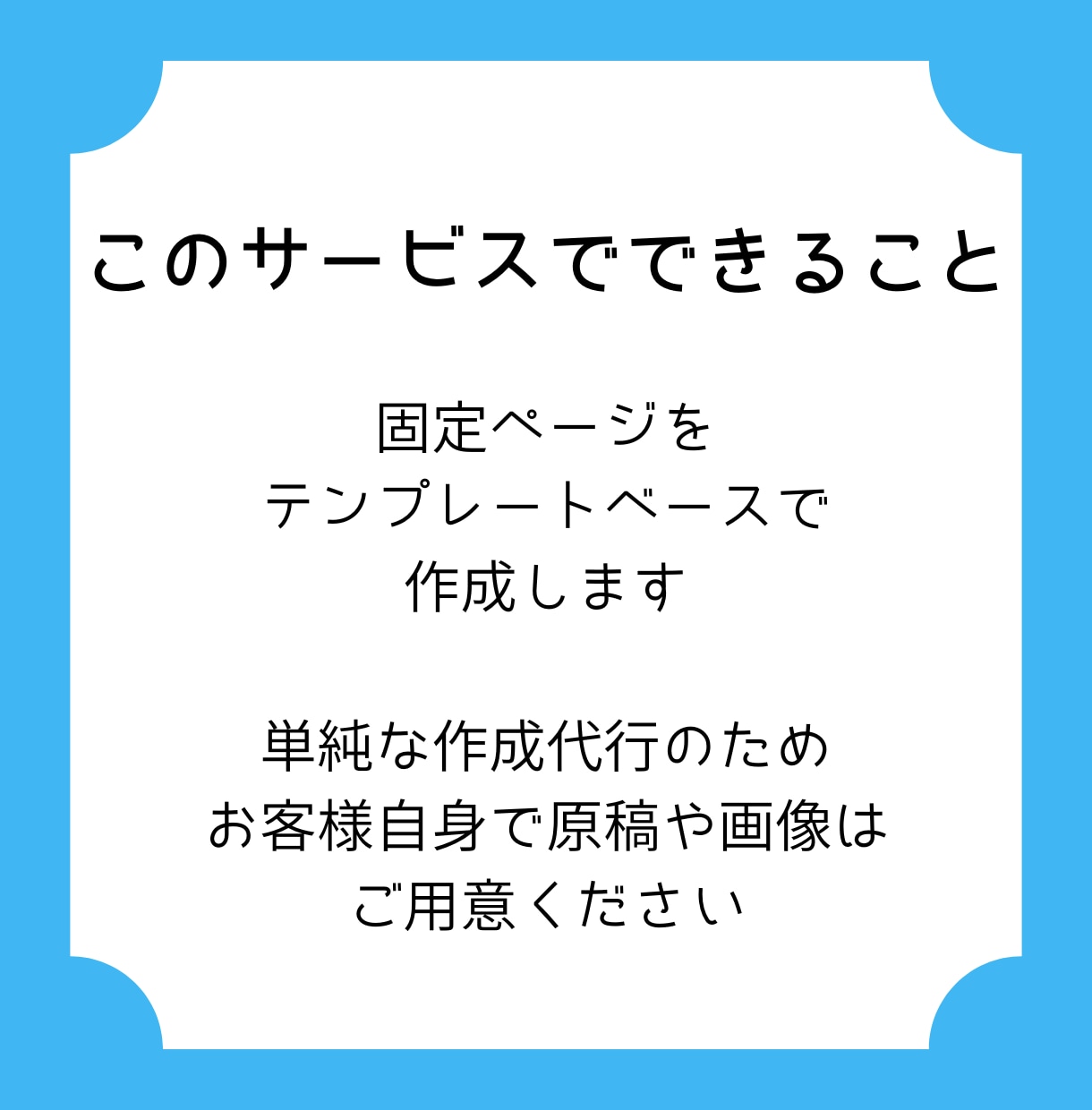 WordPress(Cocoon）ページ作成します 原稿はあるけどページ化する時間がないあなたへ！ イメージ2
