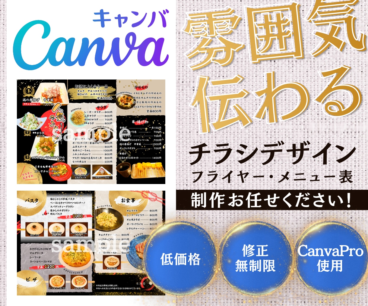 CanvaPROでチラシ制作致します ご希望の雰囲気に合わせて制作致します！修正回数無制限！ イメージ1