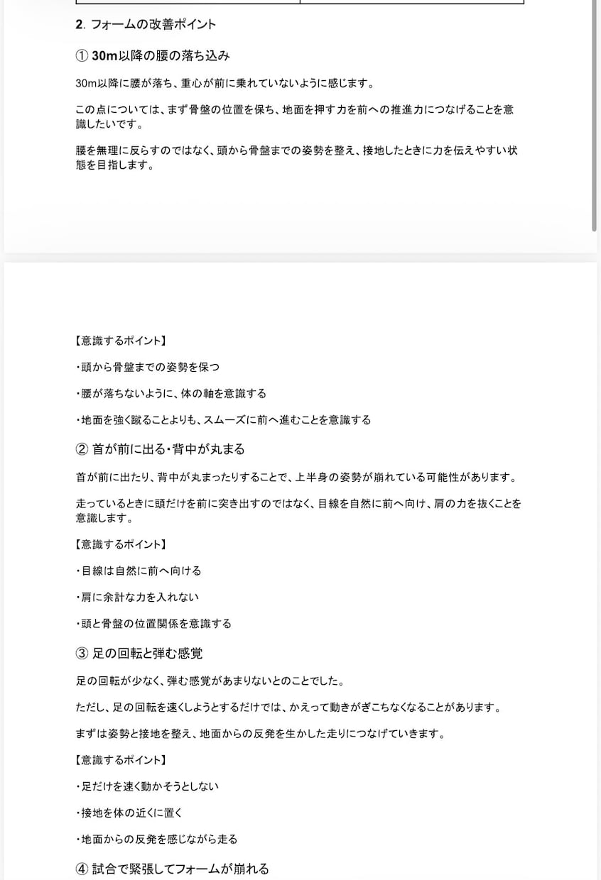 短距離の陸上練習メニュー作成します 【陸上歴12年】自己ベスト更新のための短距離メニューを提供 イメージ3