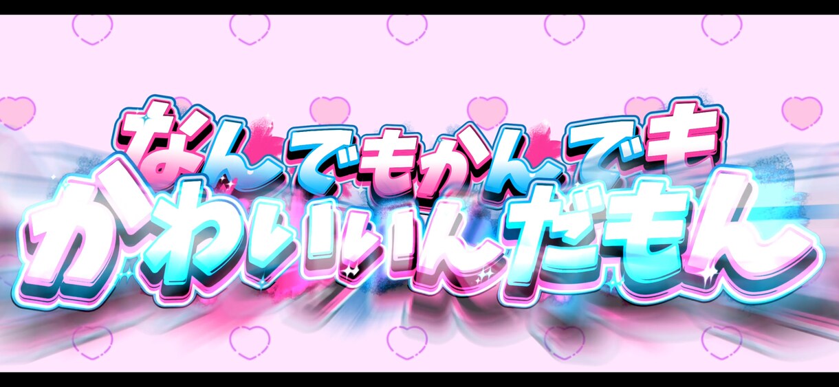 リリックビデオの作成承ります ライブ背景用、MV等にアニメーションリリックを載せます！ イメージ3