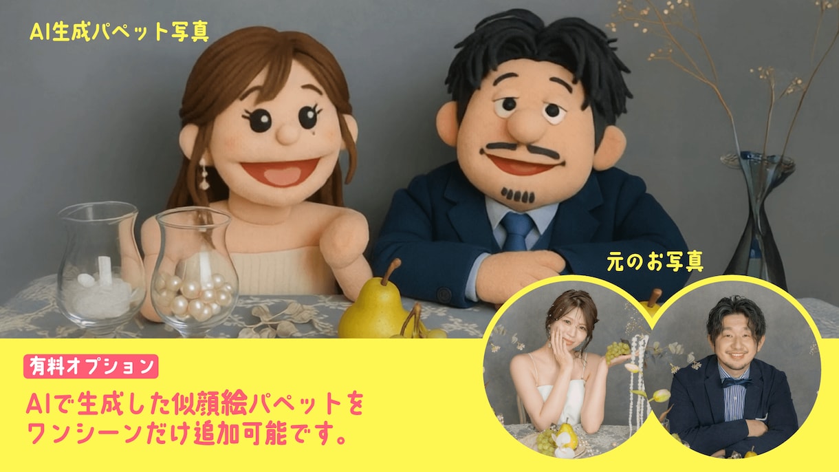 結婚式オープニングムービー作ります オリジナルパペットをつかったかわいいオープニングムービーです イメージ5