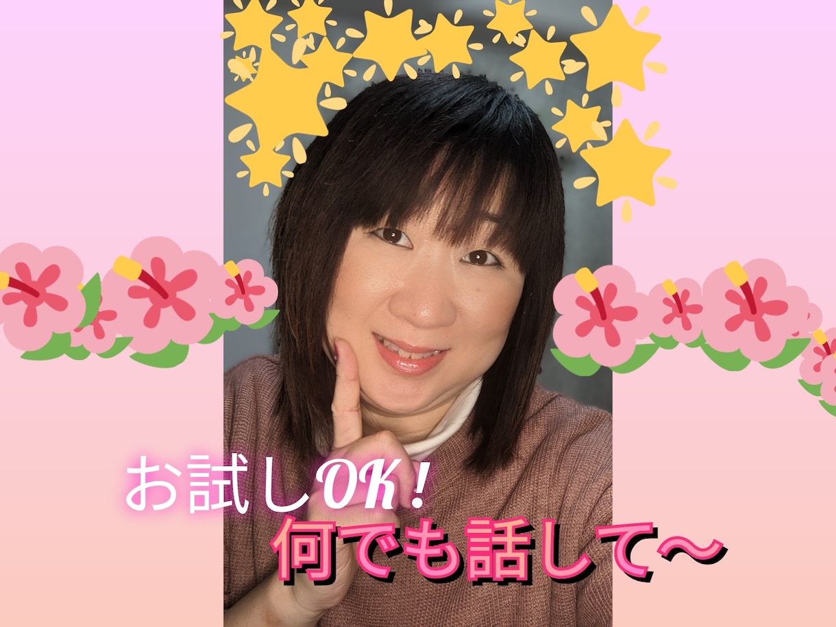 ざっくばらんで大丈夫☆女性と話す練習のお相手します ☆女性と会話する練習したい人募集☆ほんわかお姉さんと話そ♪ イメージ1