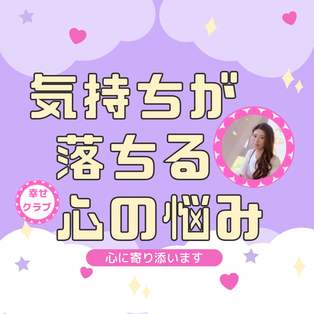 話す事で楽になる✅心に抱える辛い悩みに寄り添います 生きづらさ克服の私が.辛い/悲しい/不安/ネガティヴ癒します イメージ2