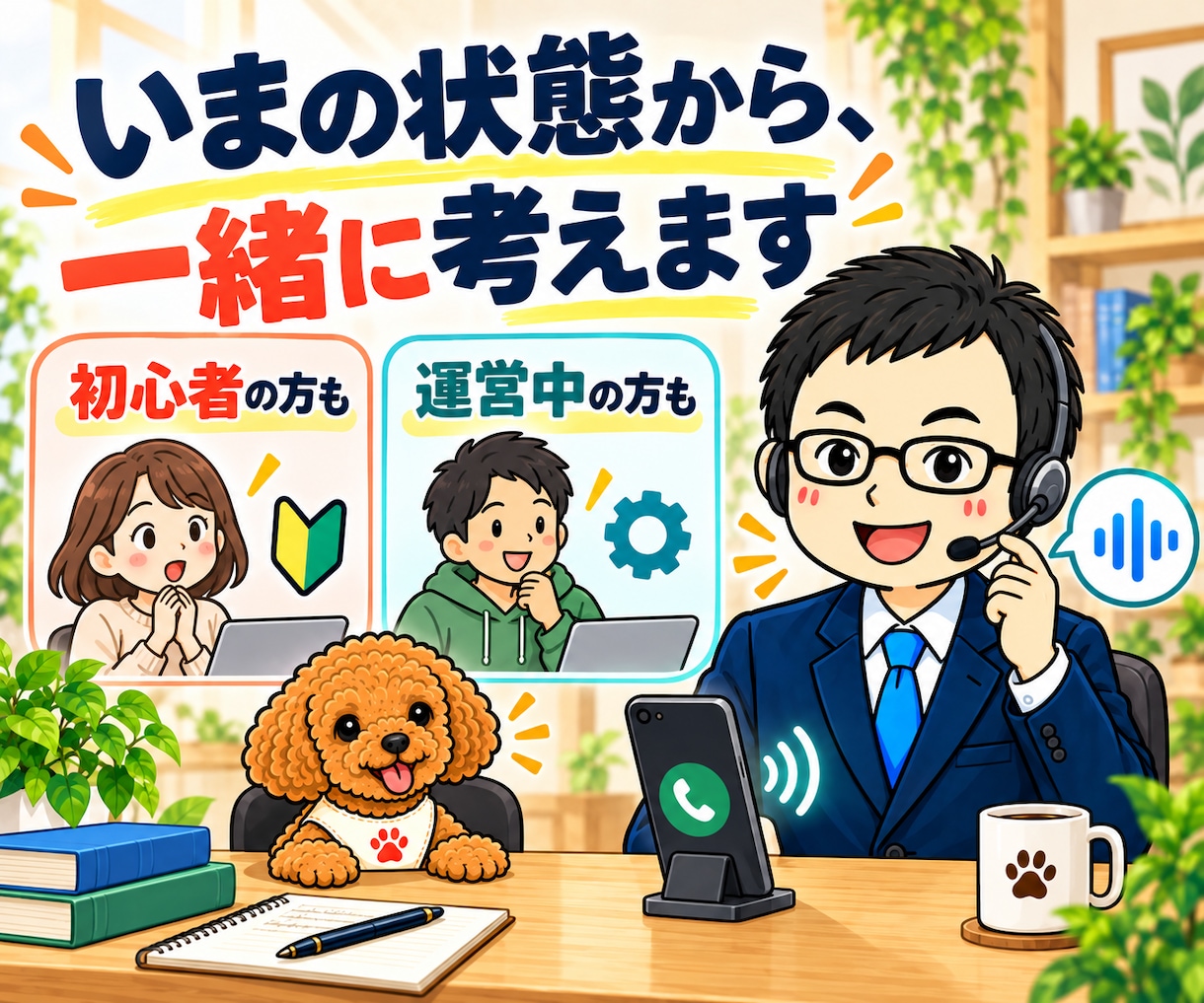 アフィリエイトの収益化・運営戦略を電話で教えます 案件選び・記事構成・広告導線とAI活用を、個別に相談 イメージ8