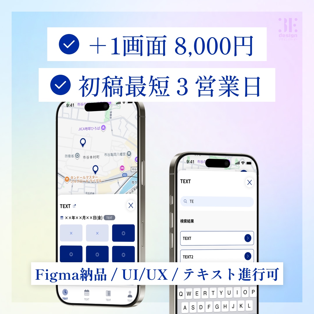 スマホアプリ・SaaSのUIデザインを制作します 既存既存画面の改善どちらも可｜Figma納品・テキスト進行可 イメージ1