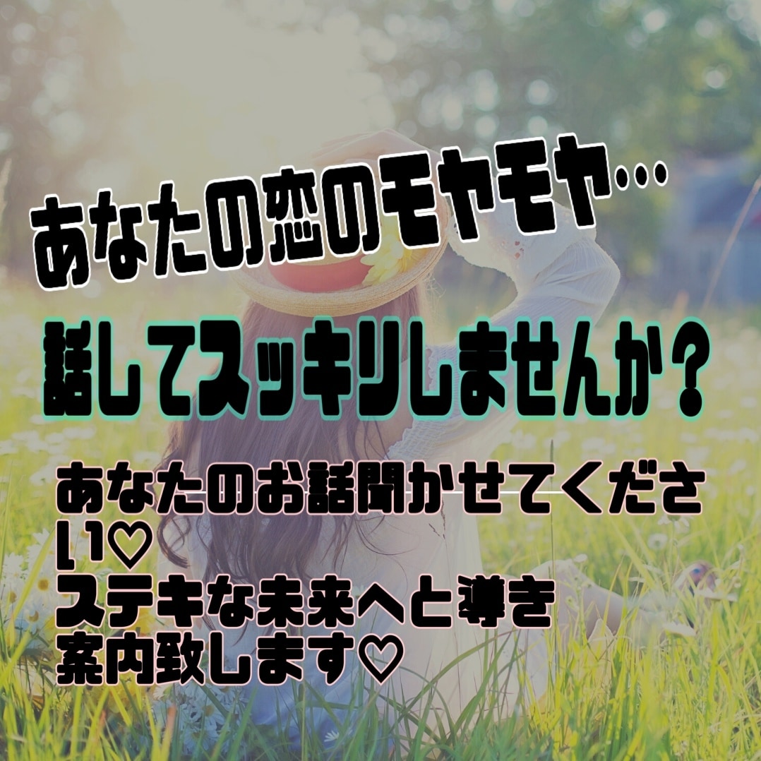 恋愛♡あなたのステキな未来へと導きます これからのお2人がどうなるのかをみさせていただきます イメージ1