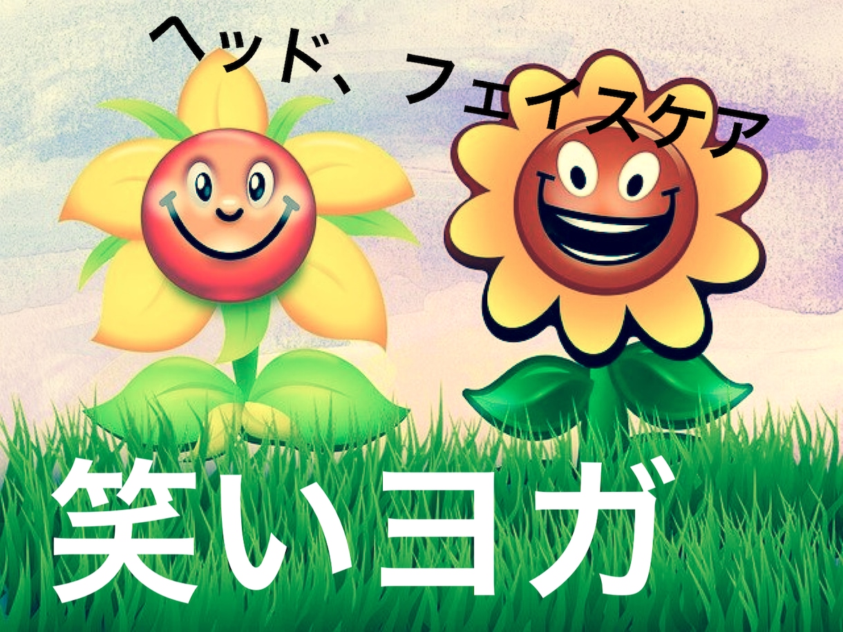 ヘッドケア、フェイスケア&笑いヨガをお届けします 頭スッキリ、お顔ツヤツヤ、心も身体もリフレッシュ！ イメージ1