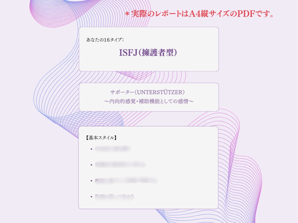 ユング16タイプ+4つの心理機能バランス分析します 周波数が導く「今のあなた」｜ネット診断では届かない深層へ イメージ2