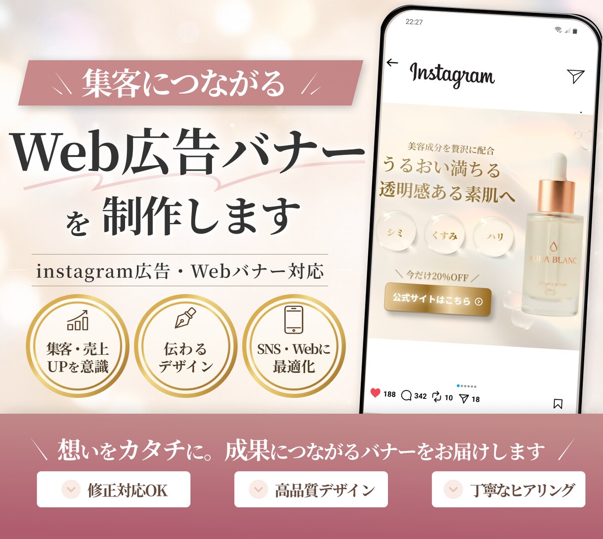 集客を意識したWeb広告バナー制作します Instagram広告・Webバナーを制作します イメージ1