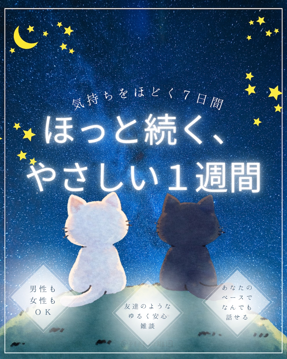 1週間限定のお友達☘LINE感覚で何でもお話します おはようからおやすみまで♡愚痴も他愛ない雑談も、まるっとOK イメージ1