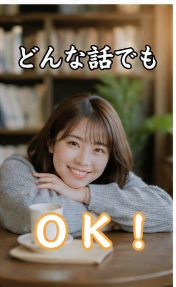 誰にも言えない話、全部聞きます モヤモヤ・愚痴・恋愛、全部OK。話してスッキリしよ イメージ9