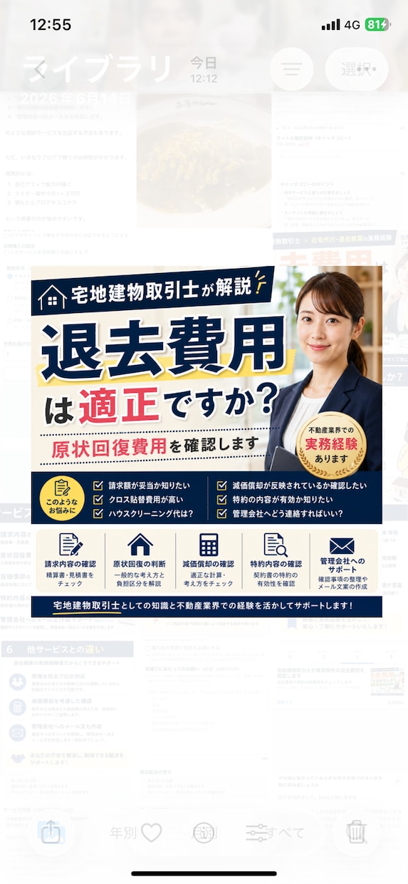 宅地建物取引士が賃貸物件の退去費用を確認します 退去費用や原状回復費用をチェックします イメージ1