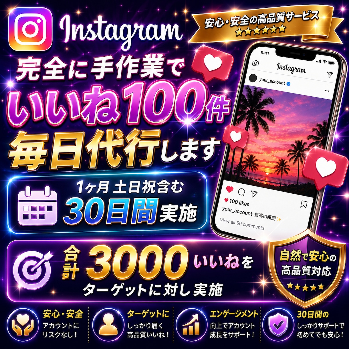インスタのいいね|30日間100件毎日代行します ツールの使用なし！完全で作業で合計3000いいね イメージ1