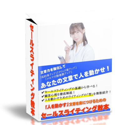 セールスライティング教本販売します ページをめくるごとに、販売の達人へ！ イメージ2