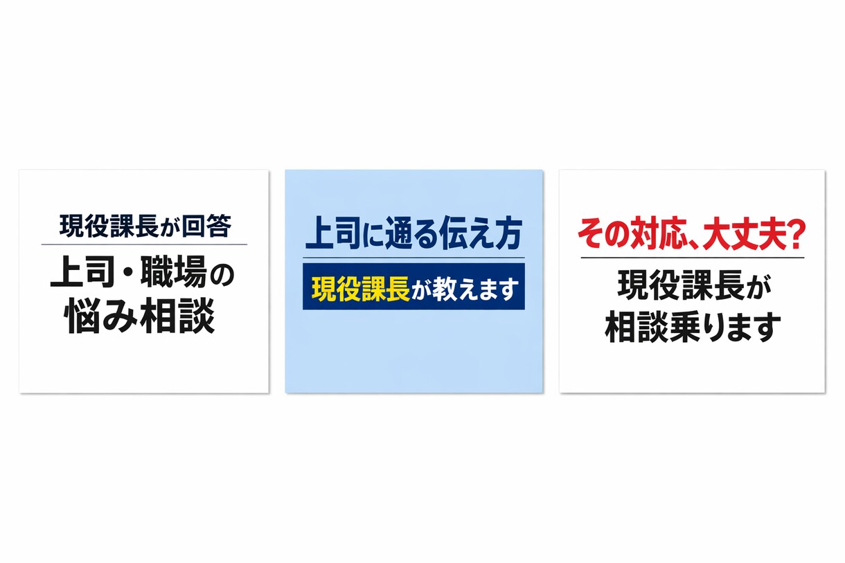 上司に通る伝え方を現役課長が添削します 初回限定1000円｜上司に通る伝え方を現役課長が添削！ イメージ1