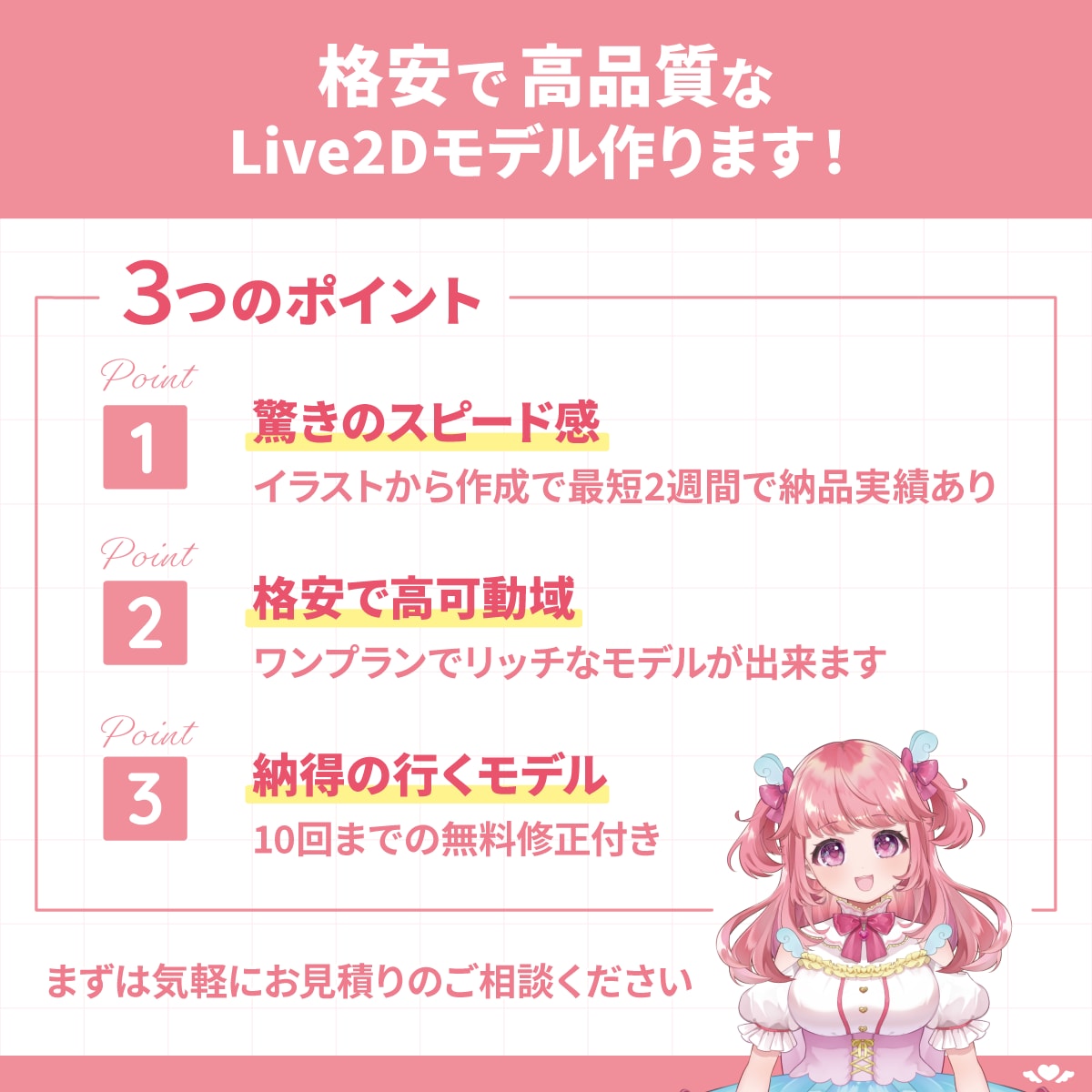 可愛く揺れるLive2D作ります パーツ分けイラスト持ち込み歓迎！商業利用無料！著作権譲渡可 イメージ2